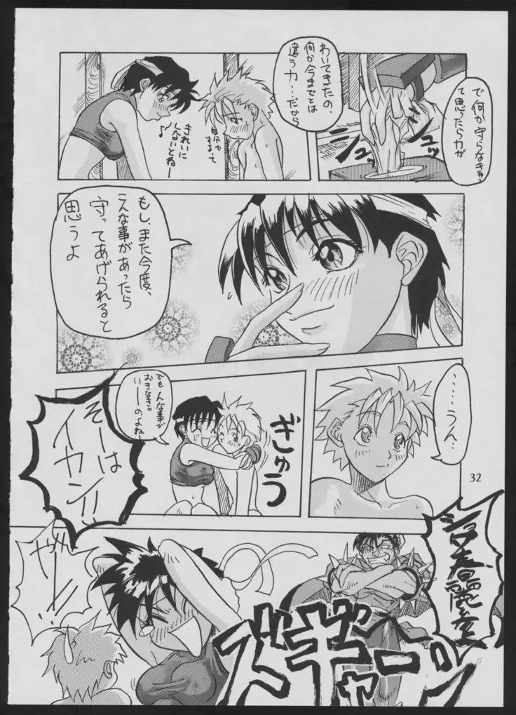 '96 Natsu no Game 18-kin Special