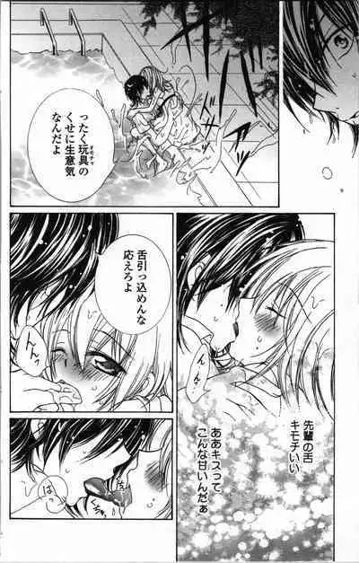 Zettai Meirei Iinari Omocha Vol 1