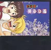 [Yuuji] Hadaka no Shounen