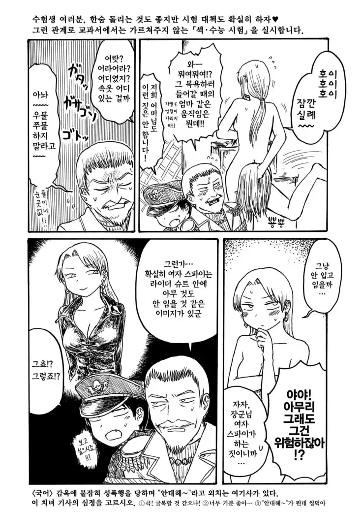 Mt. Youth Libido ~Lady Spy Story~