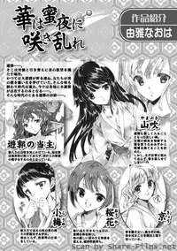 Karyou Sakuragumi Etsu [2010-10]