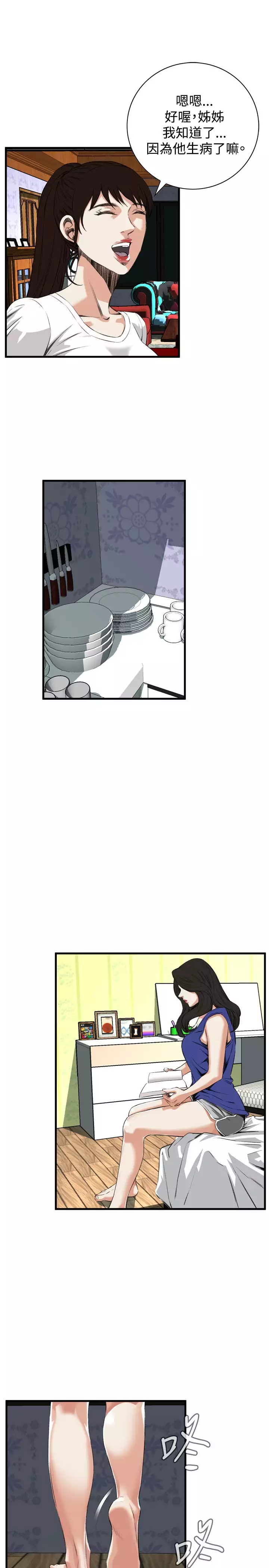 Take a Peek 偷窥 Ch.39~54 中文