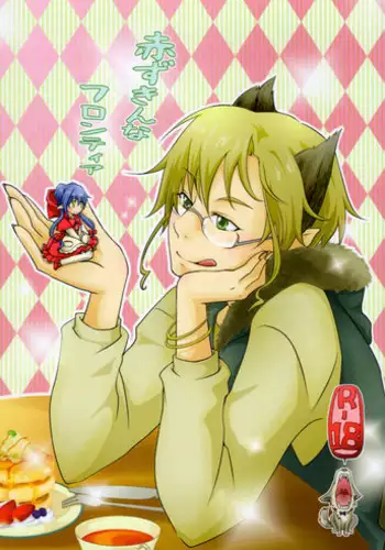 (C91) [Godfinmew (Konako)] Akazukin na Frontier (Macross Frontier)