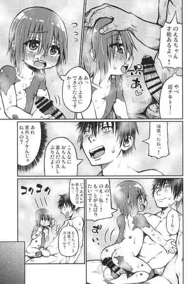 のえるちゃんは生オナホ