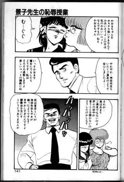 Keiko Sensei no Chijoku Jugyou