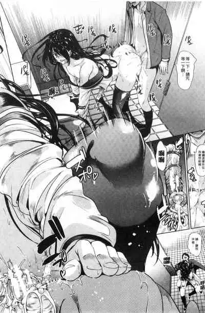 Watashi wa, Kairaku Izonshou