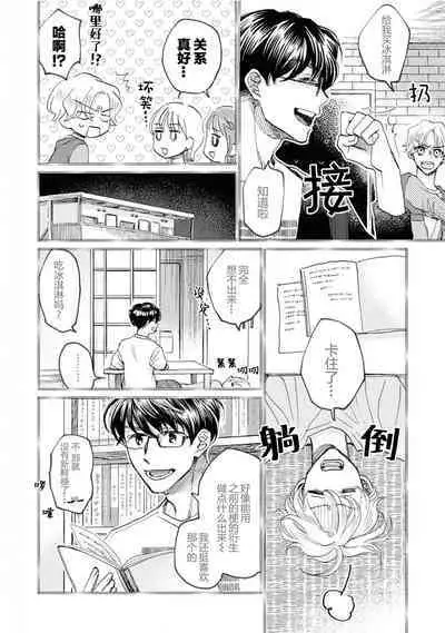 Omae Nanka Daikirai da Baaka! | 最讨厌你了笨蛋！