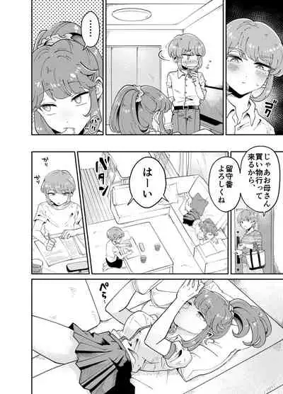 うちの姉貴は巨根です