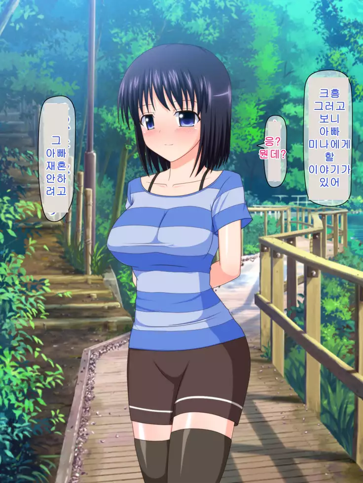 Zutto Otousan no Oyomesan ~Oyako de Naisho no Kinshinsoukan~