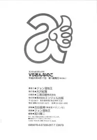 [John Sitch-Oh] Versus Onnanoko