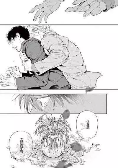 Zetsubou ni Nake | 绝望悲鸣 Ch. 1-7