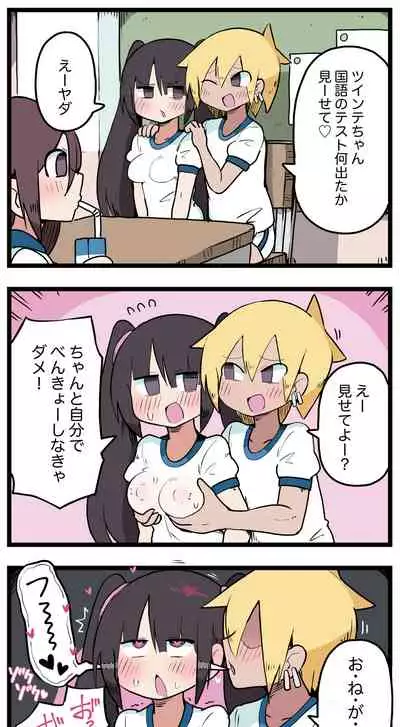 [ しつー /Stew]100日後にS○Xするツインテちゃん