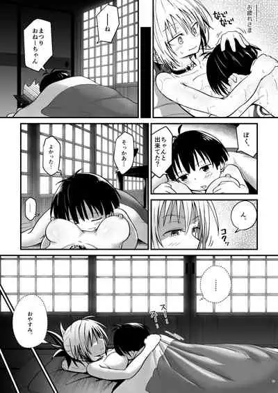 [Umari-ya (D-2)] Harenchi! Matsuri-chan 2 (Ayakashi Triangle) [Digital]