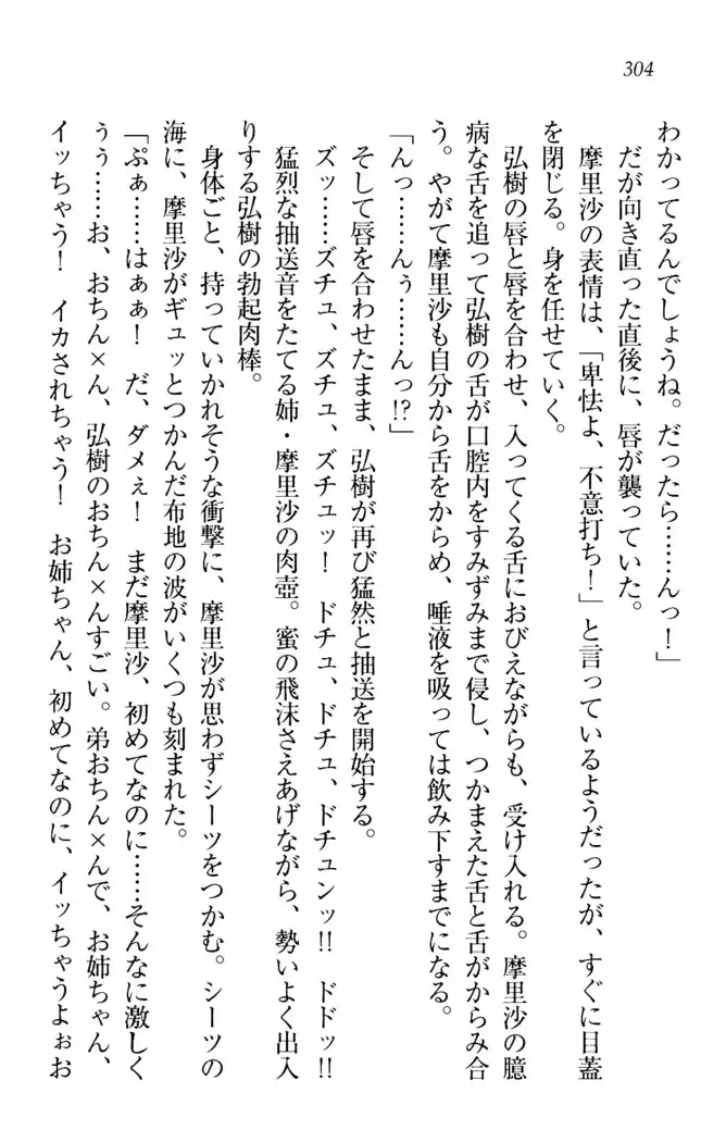 お姉ちゃんは3歳児！？