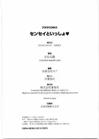 [Nanami Shizuka] Sensei to Issho | boy meets pretty teacher.