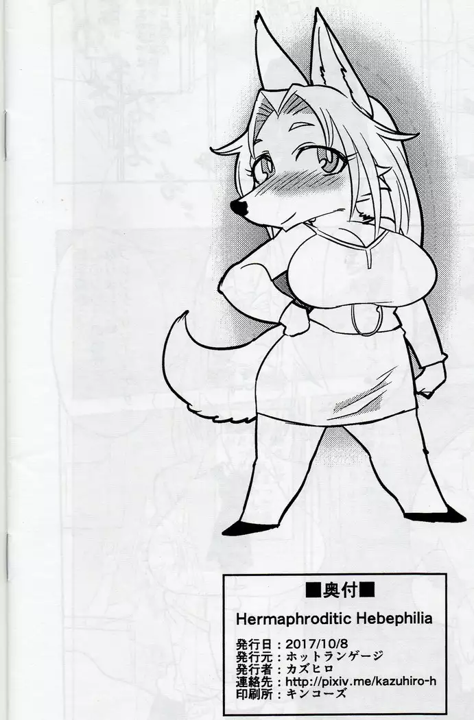 Hermaphroditic Hebephilia