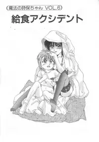 [Koio Minato] Mahou no Shiho-chan 2