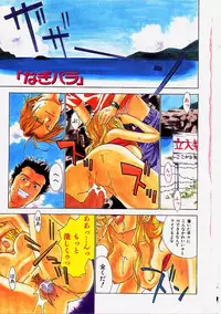 [Nikaidou Mitsuki] Nagi Para - paradise on the beach