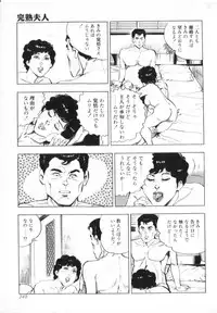 [Shirono Akira] Kanjuku Fujin