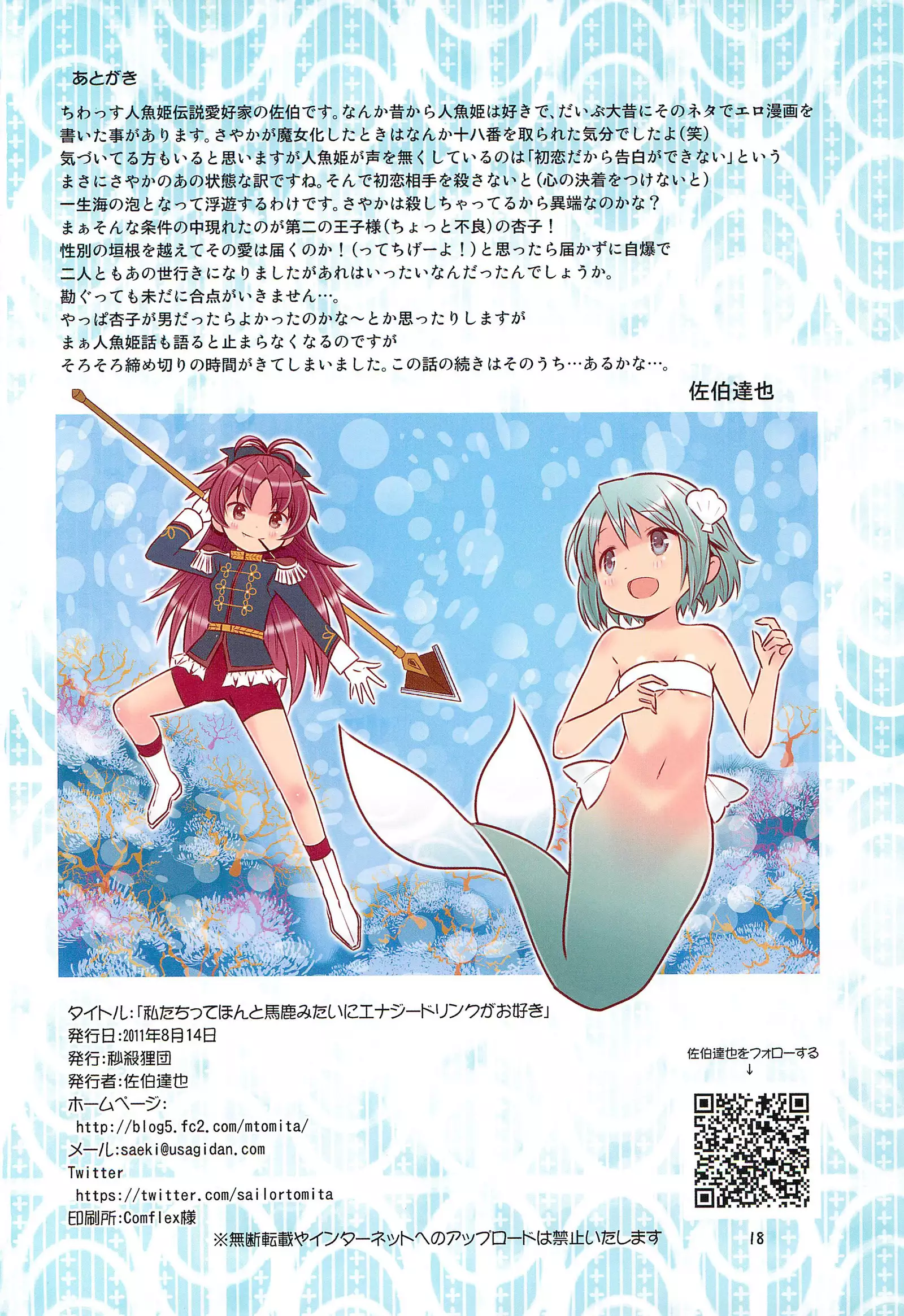 Watashi-tachitte Honto Baka Mitai ni Energy Drink ga Osuki