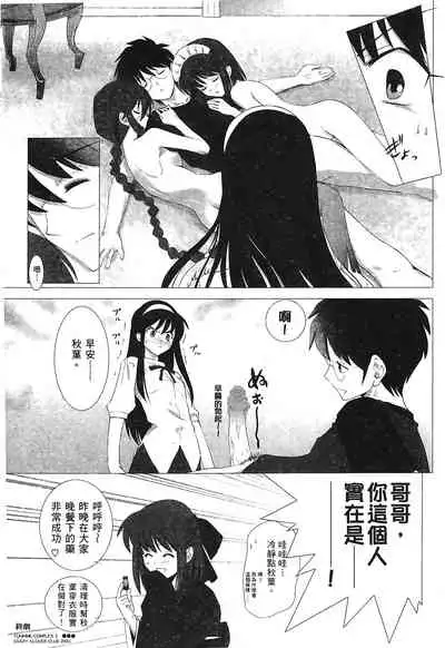 [Typemoon] Tsukihime 3 [Chinese]