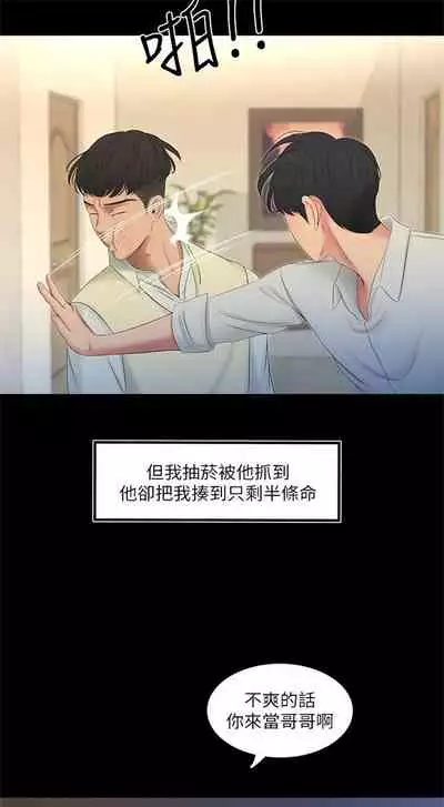 [週四] [愛摸] 親家四姊妹 1-26 官方中文（連載中）
