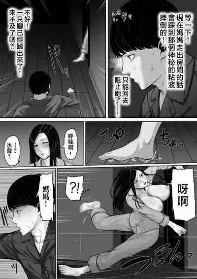 Okaa-san ni Chuu Shinasai