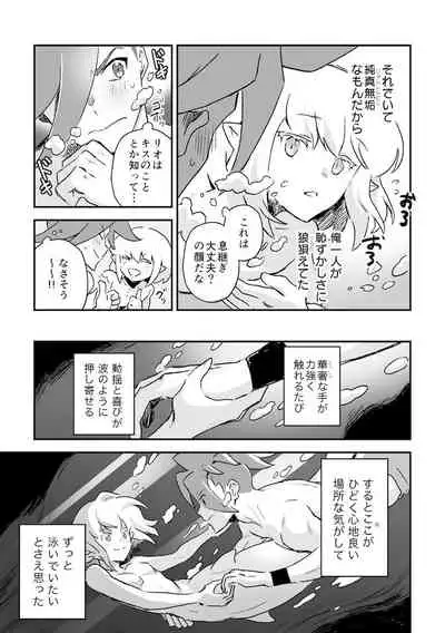 [Kakeruaouma (AOMA)] Secret Seaside Vacation (Promare) [Digital]