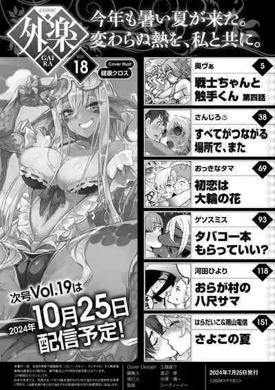 COMIC GAIRA Vol. 18