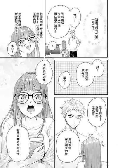 Yuunou Engineer ni wa Ura no Kao ga Aru Watashi o Kaihatsu suru Dekiai Step | 能干程序员隐藏的一面 把我“开发”的溺爱步骤 1-17