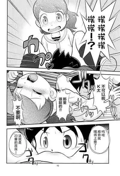 (C88) [Echiko (Mokichi)] Fumi no Shizuku (Youkai Watch) [Chinese] [白杨汉化组]