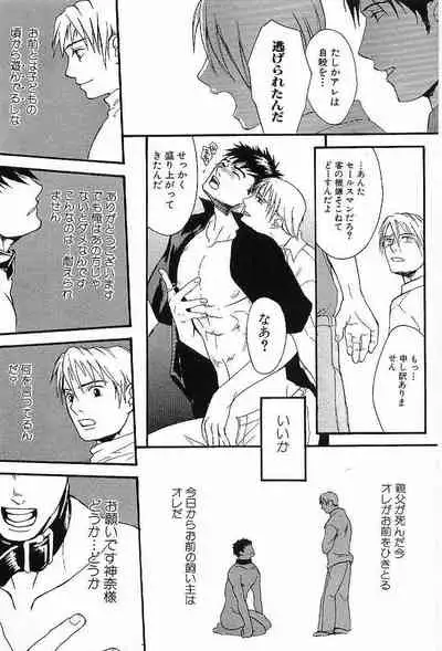 Shunshou Nawa Geshou