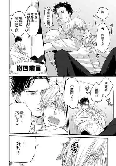 你要吃了我吗、可是我并不美味 01 Chinese