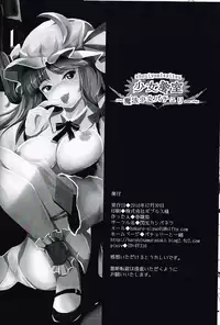 (C79) [Senkou Campanella (Haruhina Murasaki)] Shoujo Misshitsu ~Mahou Shoujo Patchouli~ (Touhou Project)