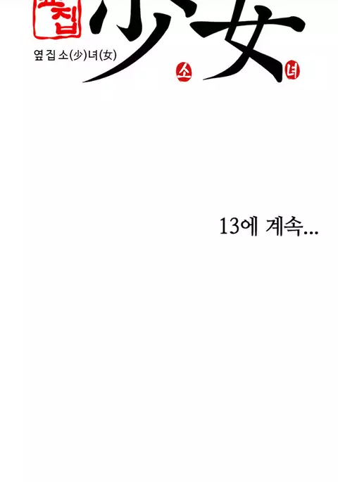 Girl Next Door Ch.1-13