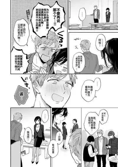 Suki Araba Kareshi no Seiheki o Yugametai!