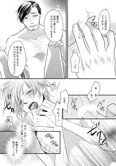 ana otoko ~ sareru tame dake no sonzai ~