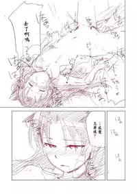 [Yukako] Rakugaki Manga (Fate/stay Night) [Chinese]