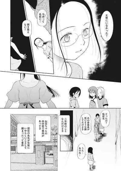 Kodomo ni Narenai Atashi-tachi