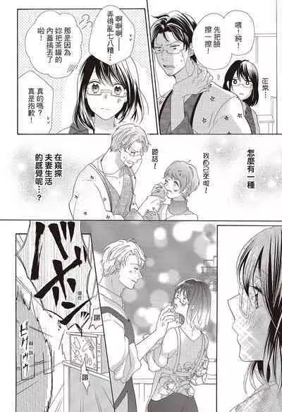 宅女愛上肉食紳士～絕頂！大叔級的神技～ 3