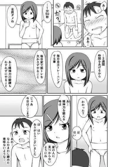 Osumo tokkun! Toshishita no otokonoko + CG