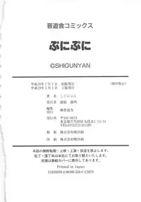 [Shigunyan] PuniPuni