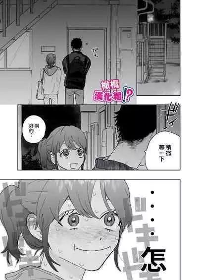 Kowamote Cameraman Yasaka-san ga Watashi o Sukitte Maji desu ka!? | 不苟言笑的摄影师八坂先生居然喜欢我!?