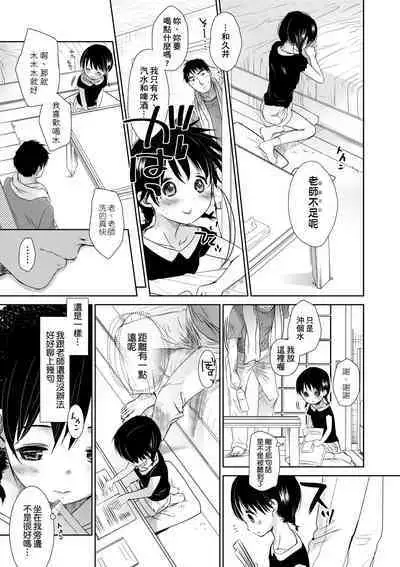 Sensei to, Watashi to. Ge