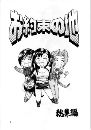 Oyakusoku no Chi X | The Promised Land X