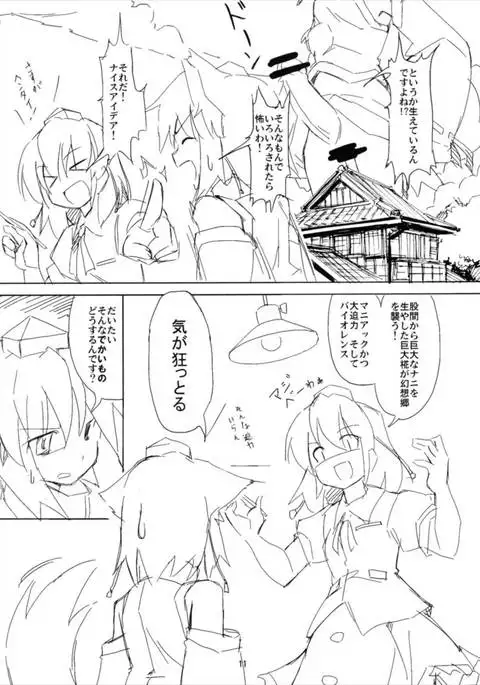 射命丸教授の比率的愛情