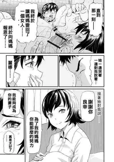 [山田タヒチ] 義母と娘のコンチェルト〈姦全版〉 序章-第9章