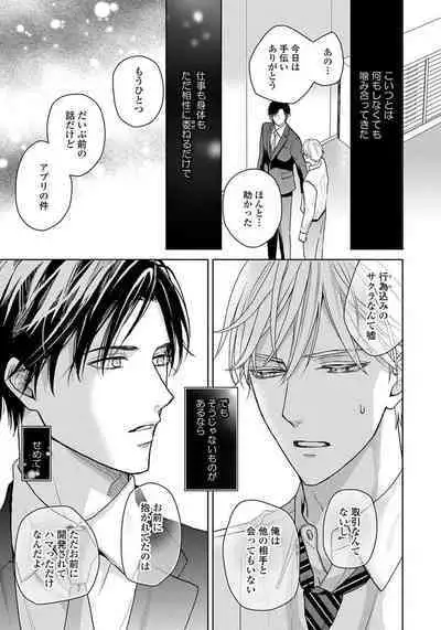 Unmei dakedo Aiirenai