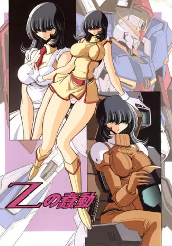 (COMIC1?8) [Circle Taihei-Tengoku (Horikawa Gorou)] Z no Shundou (Zeta Gundam)