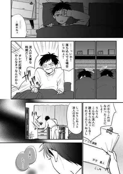 Ore mo Otouto mo Hentai ja Nai! Koto mo Nai!!